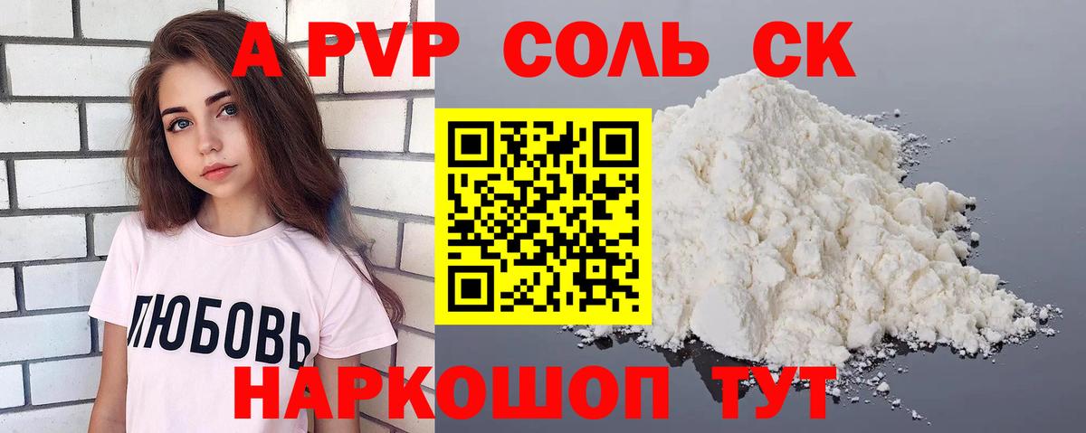 A-PVP мука  Вход с VPN  А ПВП VHQ  Барнаул 