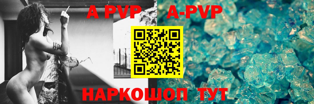 A PVP кристаллы Барнаул