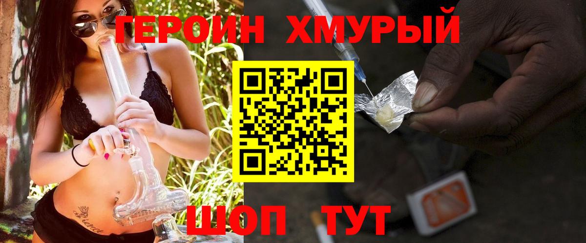 Барнаул  ГЕРОИН  Вход с VPN  Героин гречка 