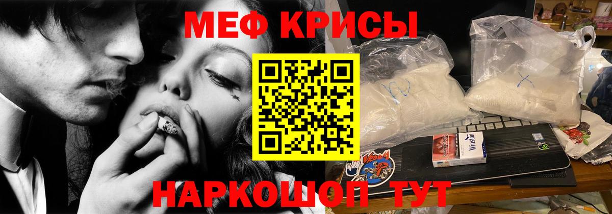 Мефедрон кристаллы Барнаул