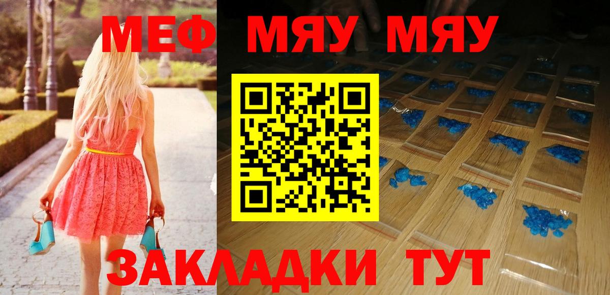 Меф mephedrone  МЯУ-МЯУ  Мефедрон  Вход с VPN  Мефедрон 4 MMC  Барнаул 